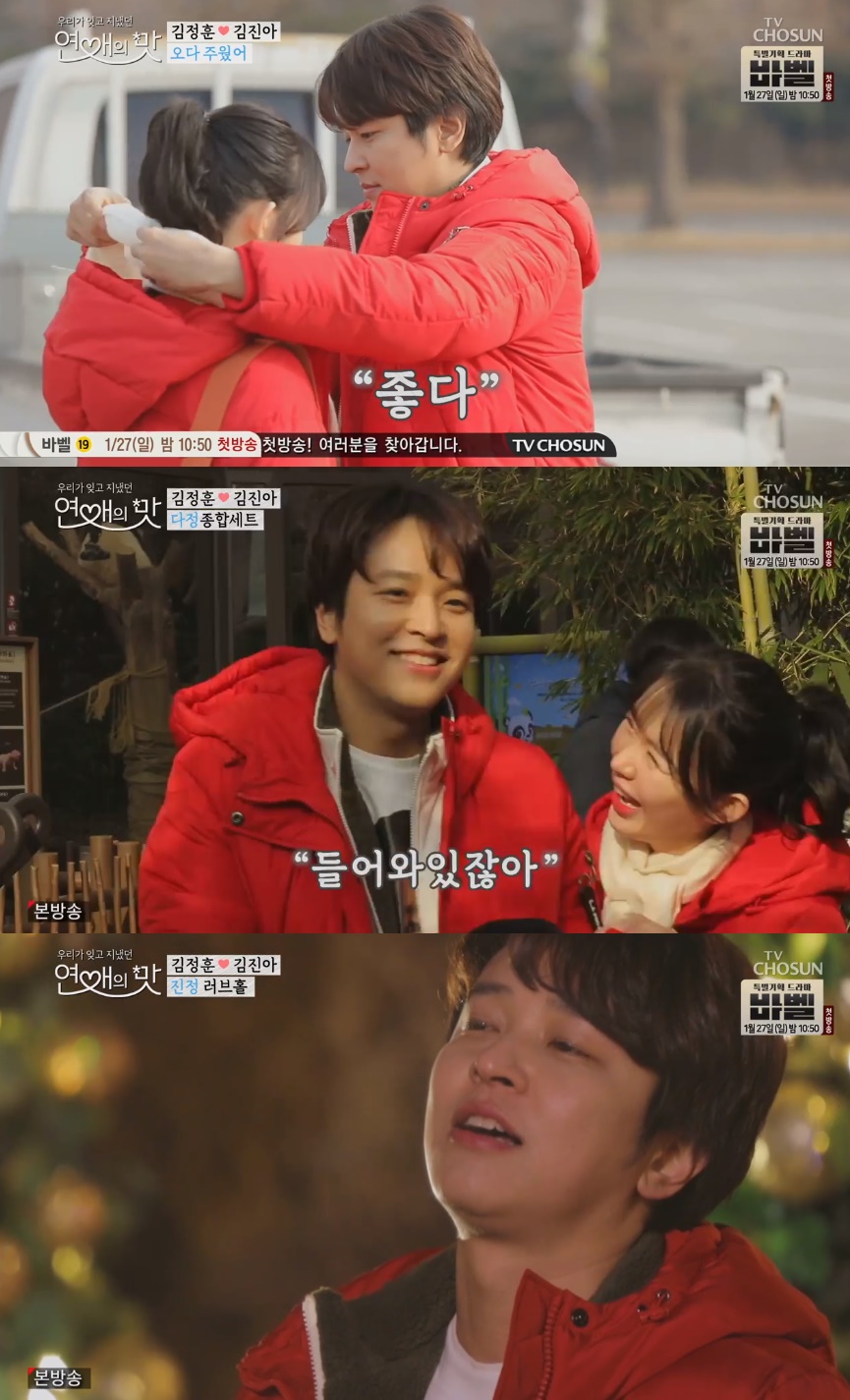 /사진=TV조선 '연애의 맛' 방송화면 캡처