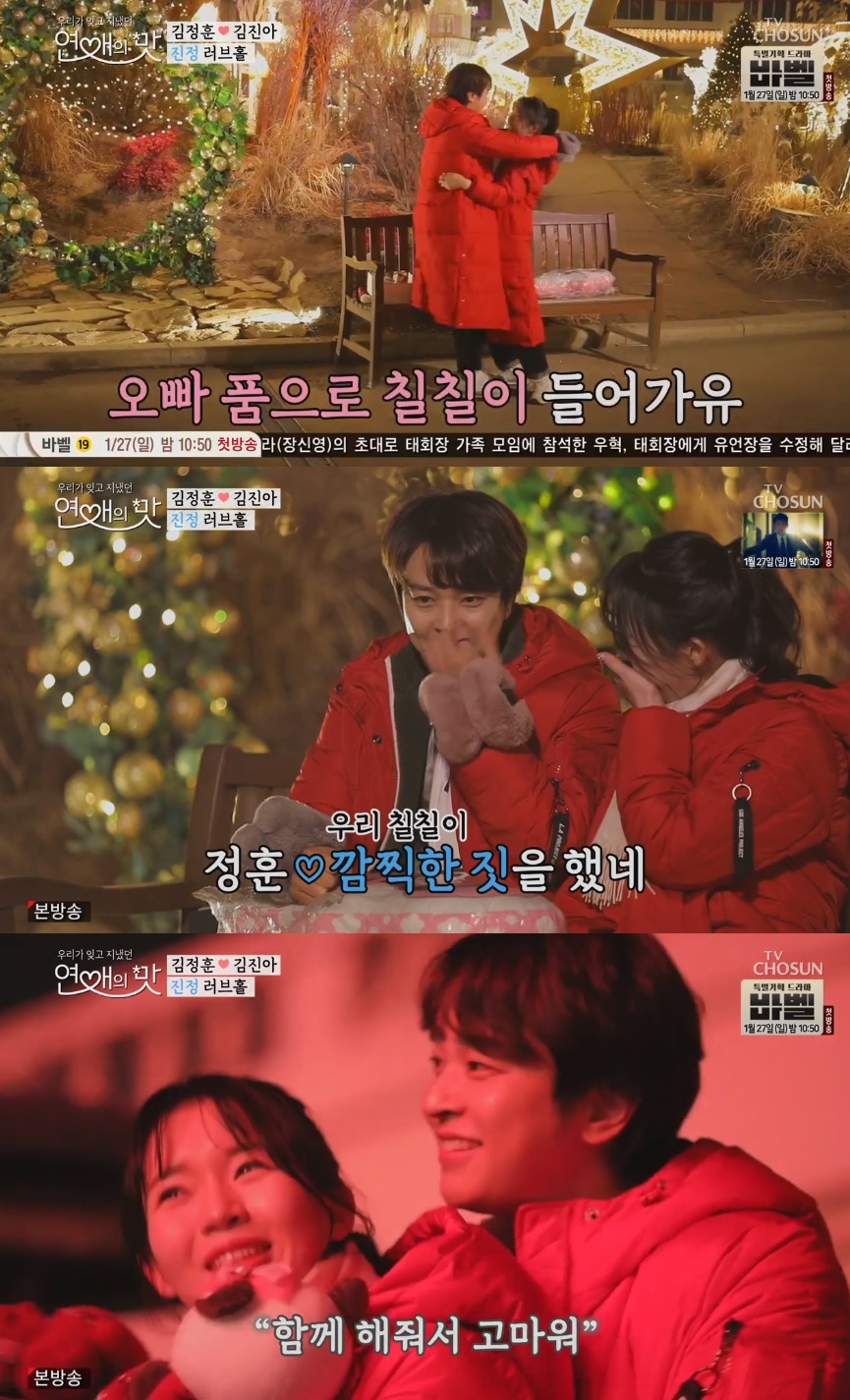 /사진=TV조선 '연애의 맛' 방송화면 캡처