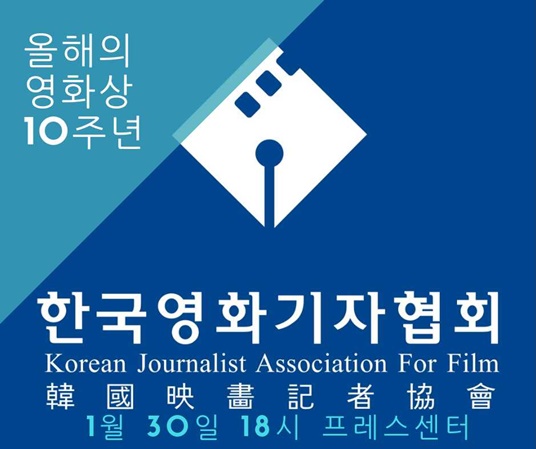 /사진=한국영화기자협회