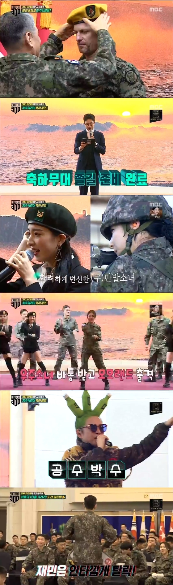/사진=MBC '진짜 사나이 300' 방송화면 캡처