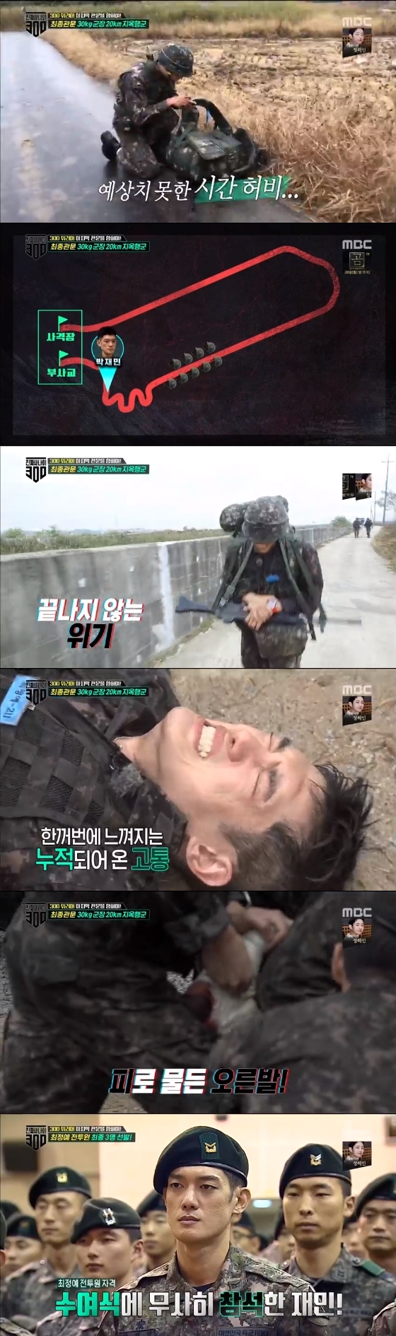 /사진=MBC '진짜 사나이 300' 방송화면 캡처