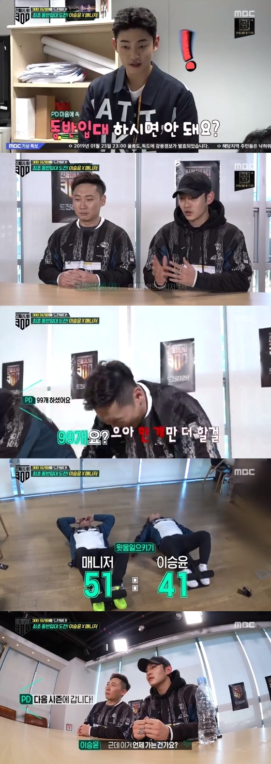 /사진=MBC '진짜 사나이 300' 방송화면 캡처