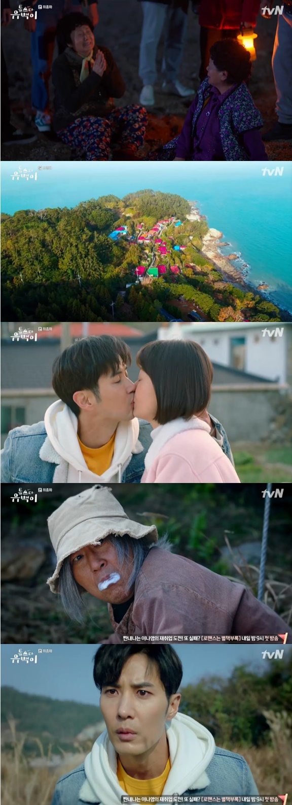 /사진=tvN '톱스타 유백이' 방송화면 캡처