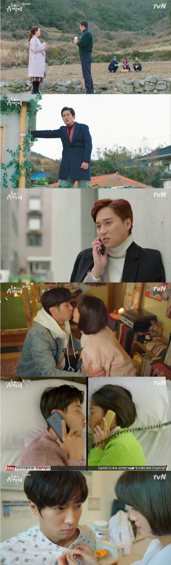 /사진=tvN '톱스타 유백이' 방송화면 캡처