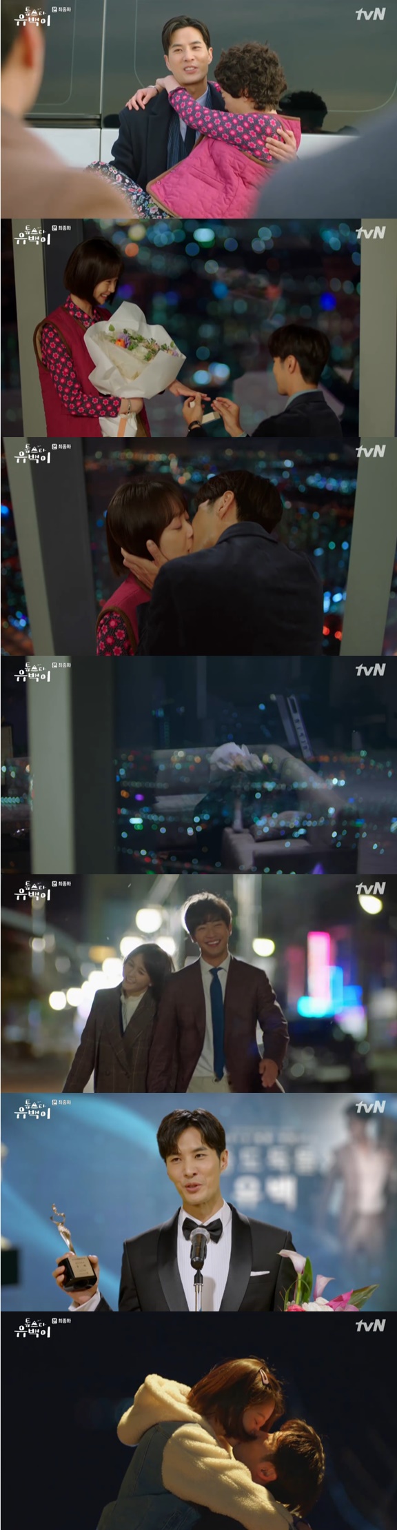 /사진=tvN '톱스타 유백이' 방송화면 캡처