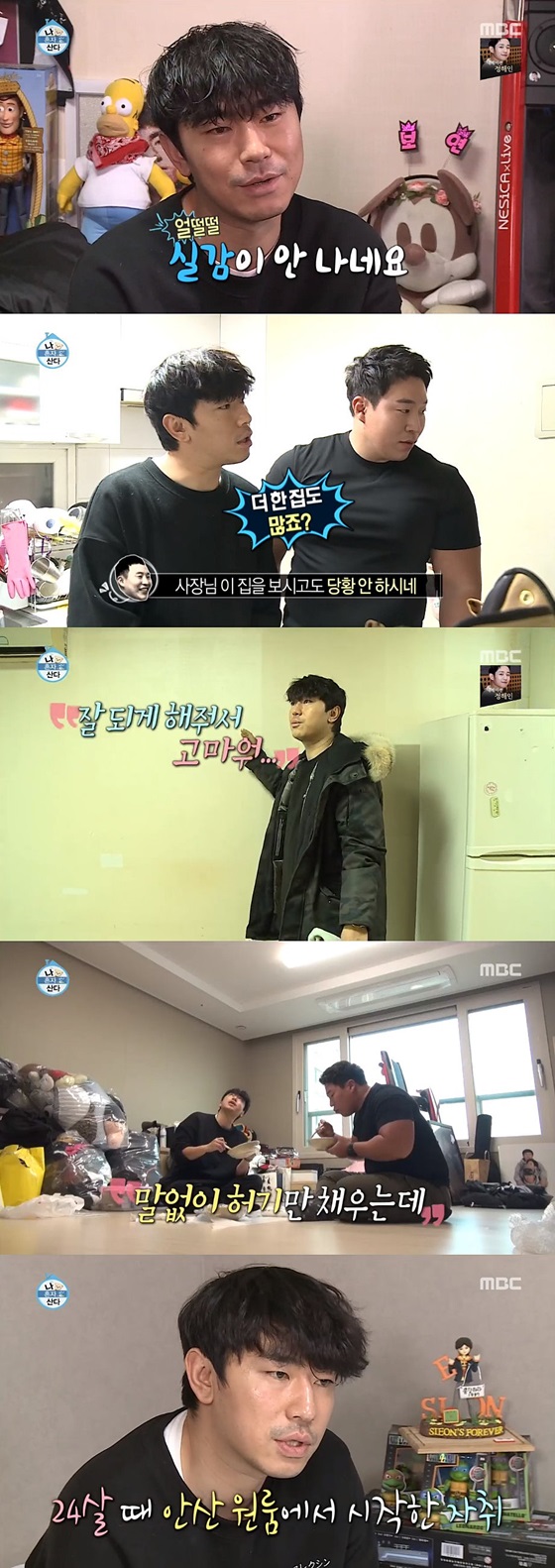 /사진=MBC '나 혼자 산다' 방송화면
