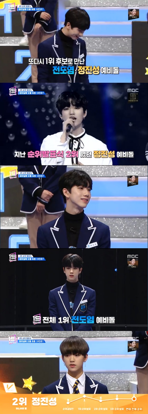 /사진=MBC 예능 프로그램 '언더나인틴' 방송화면 캡처