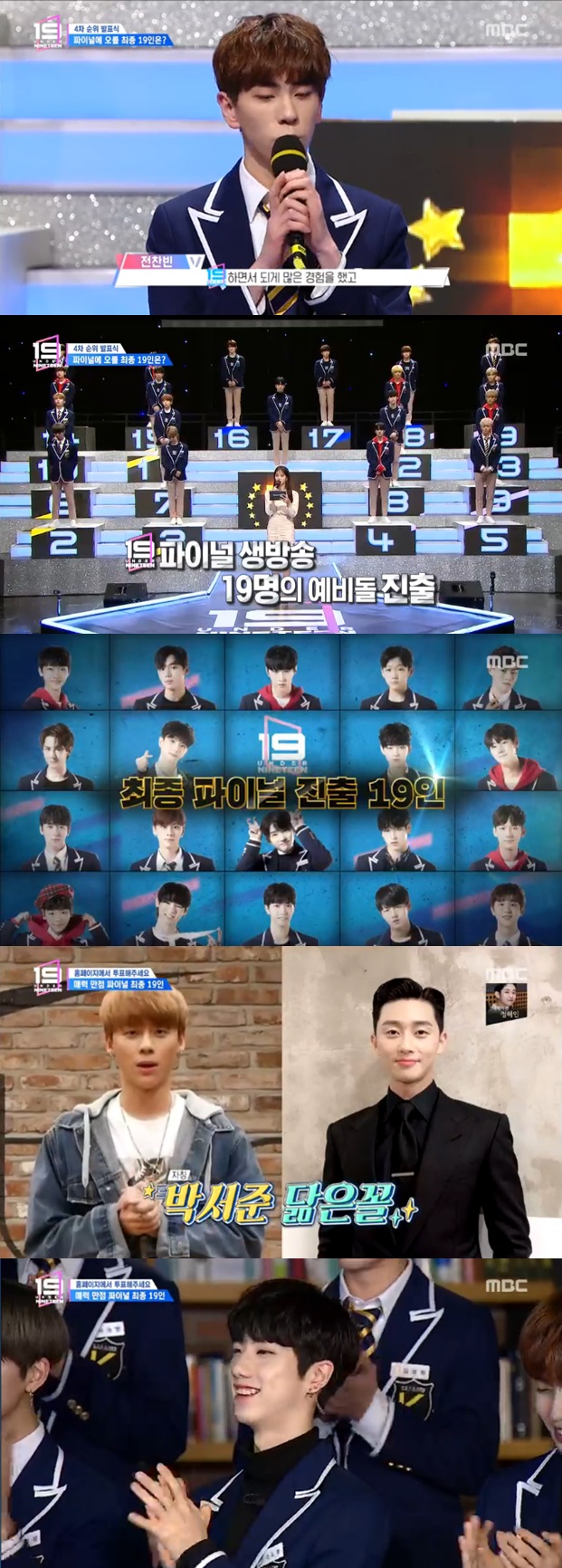 /사진=MBC 예능 프로그램 '언더나인틴' 방송화면 캡처