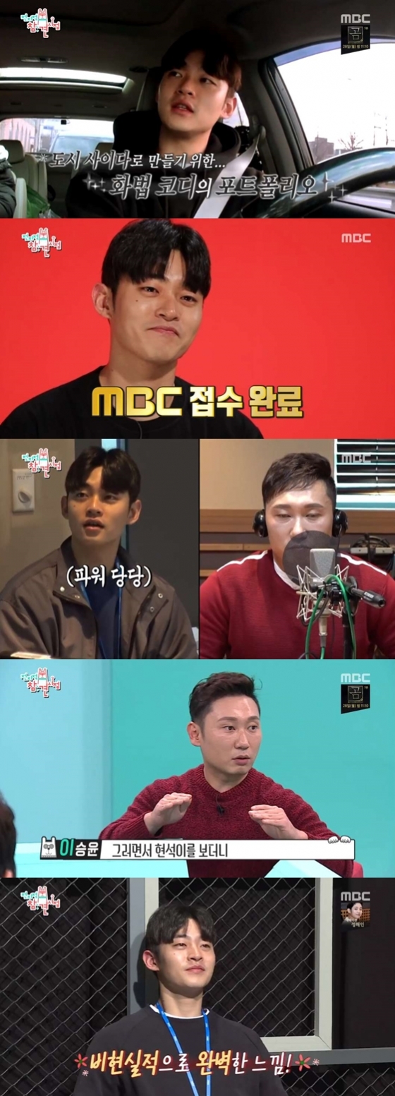 /사진=MBC 예능 프로그램 '전지적 참견 시점' 방송화면 캡처