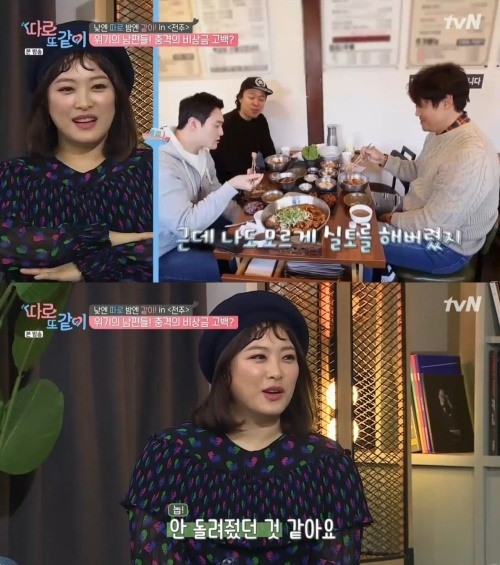 /사진=tvN '따로또같이' 방송 화면 캡처