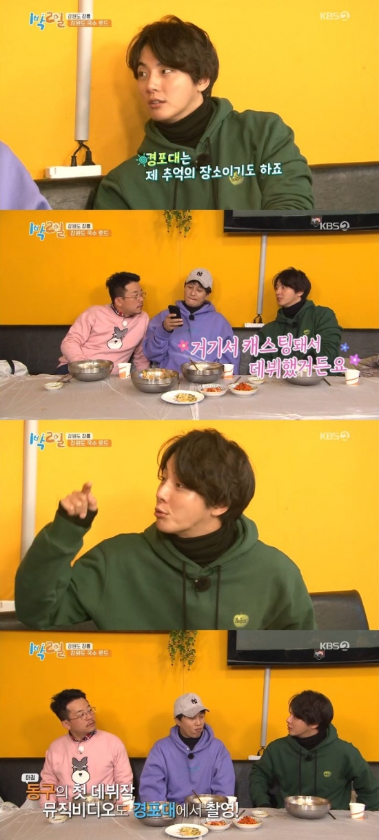 /사진=KBS 2TV '1박 2일' 방송화면 캡처