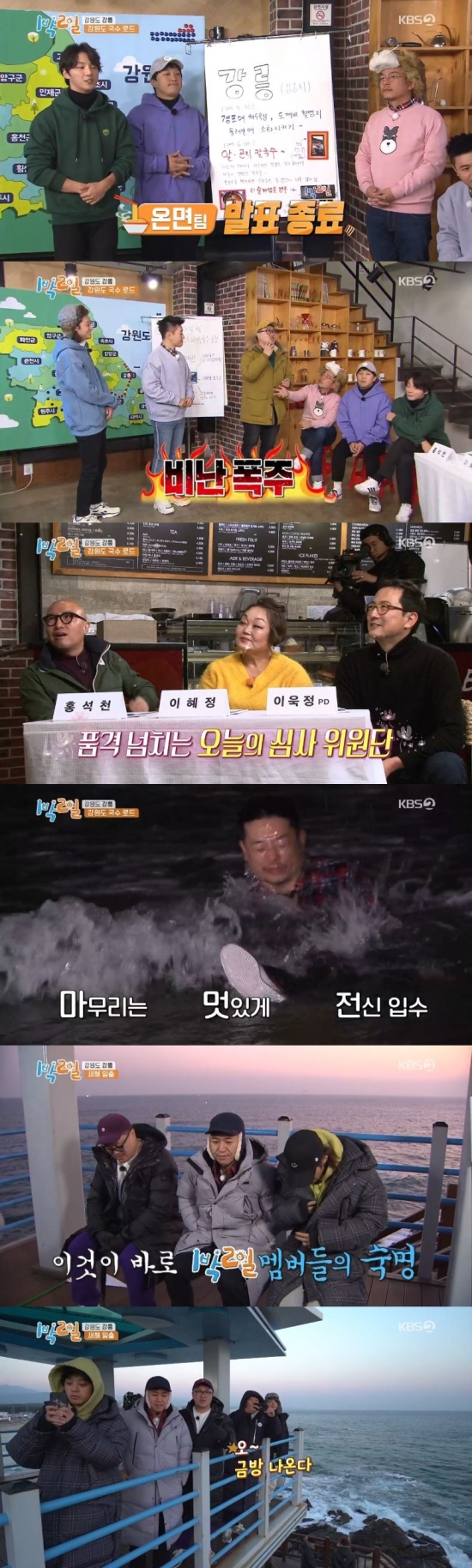 /사진=KBS 2TV '1박 2일' 방송화면 캡처