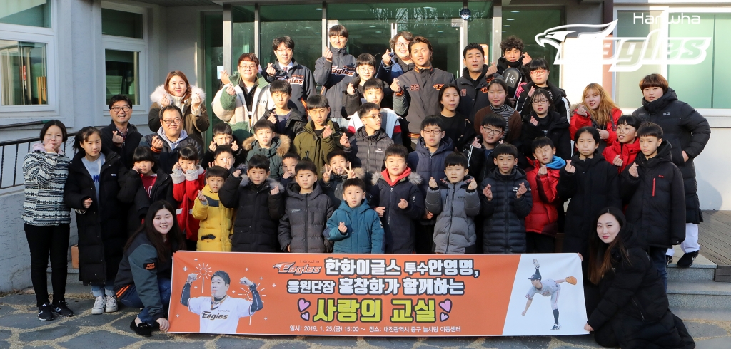 한화 이글스 안영명이 25일 대전시 중구에 위치한 아동복지시설인 늘사랑 아동센터를 방문해 성금 전달 및 재능 기부를 실시했다. /사진=한화 이글스 제공