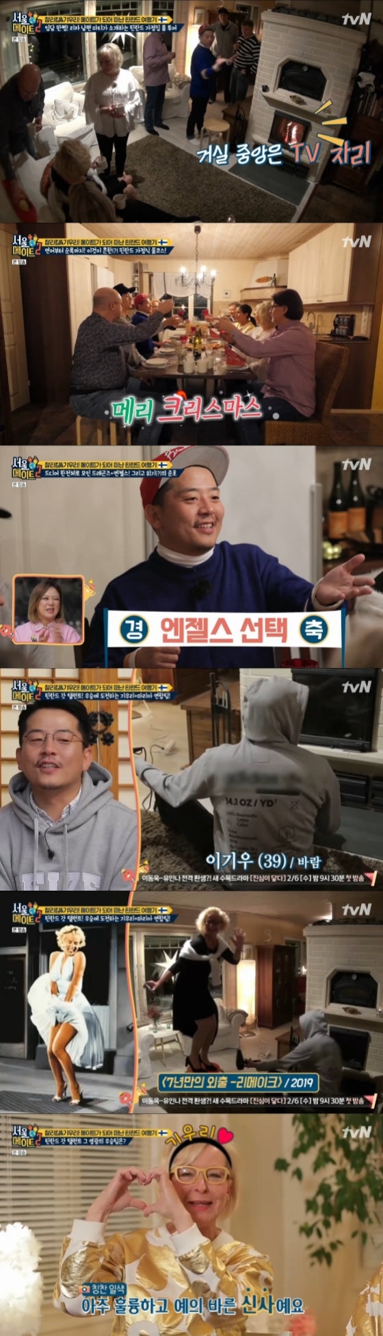 /사진=tvN '서울메이트2' 방송화면 캡처
