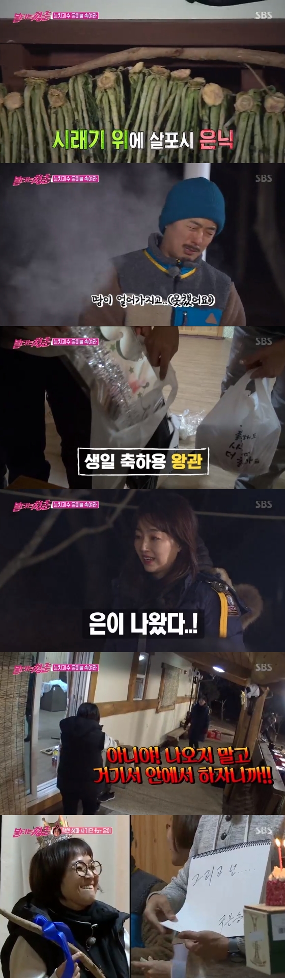 /사진=SBS '불타는 청춘' 방송화면 캡처