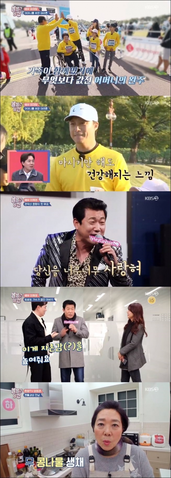 /사진=KBS 2TV '볼빨간 당신' 방송화면 캡처