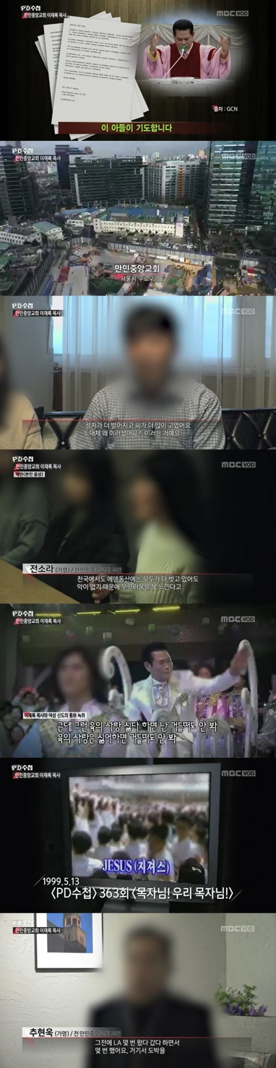 /사진=MBC 'PD수첩' 방송화면