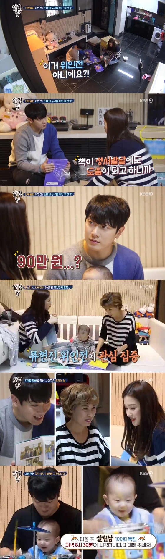 /사진=KBS 2TV '살림하는 남자들 시즌2' 방송화면 캡처