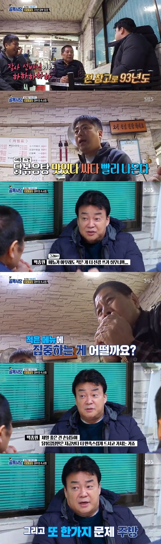/사진=SBS '백종원의 골목식당' 방송화면 캡처