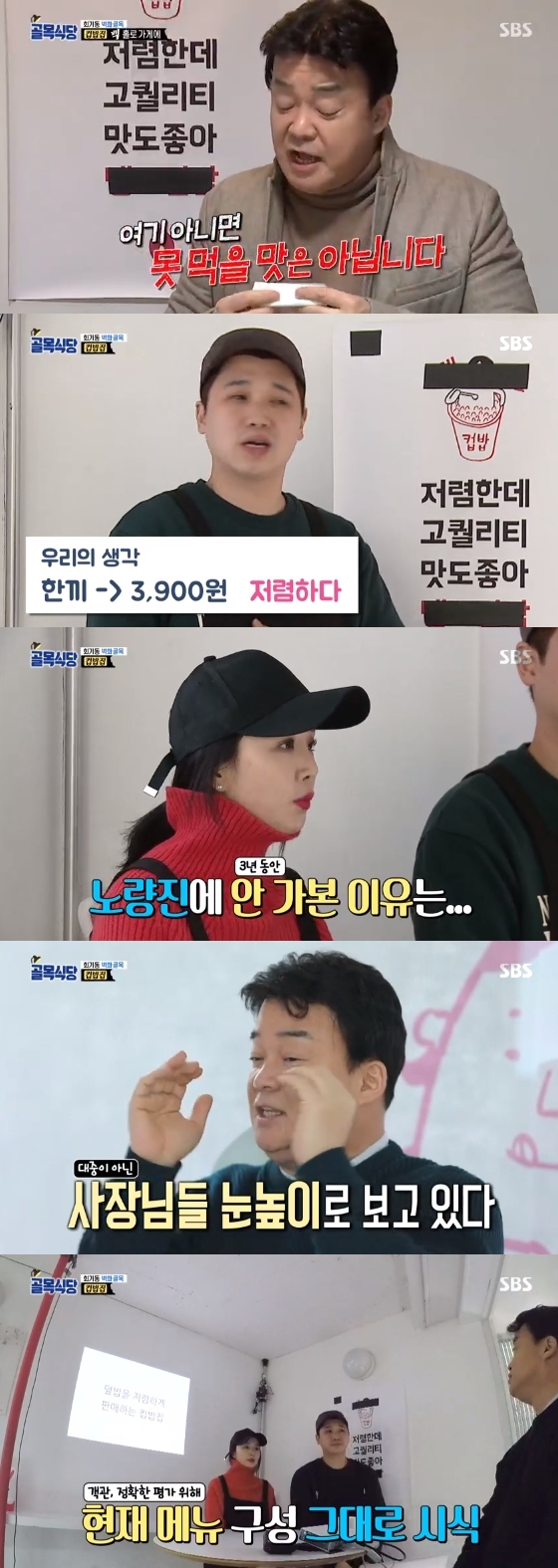 /사진=SBS '백종원의 골목식당' 방송화면 캡처