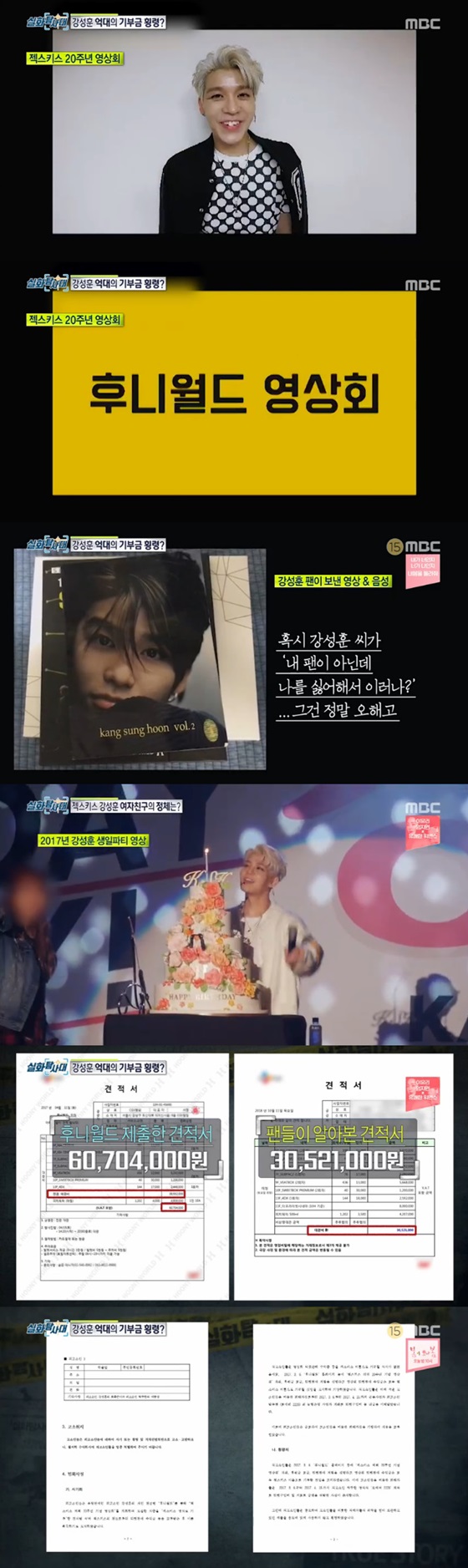 /사진=MBC '실화탐사대' 방송화면 캡처
