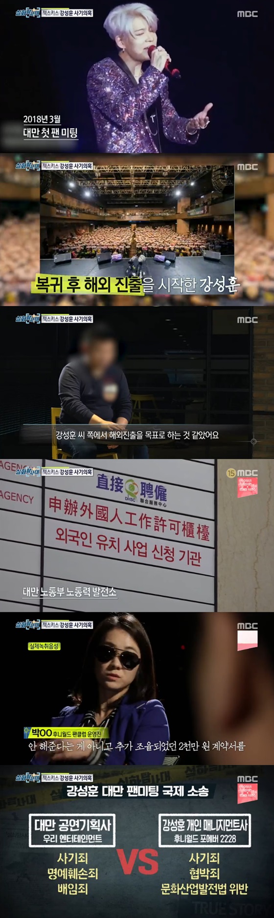 /사진=MBC '실화탐사대' 방송화면 캡처