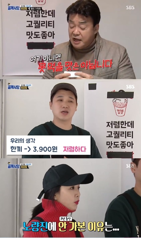 /사진='백종원의 골목식당' 방송 화면