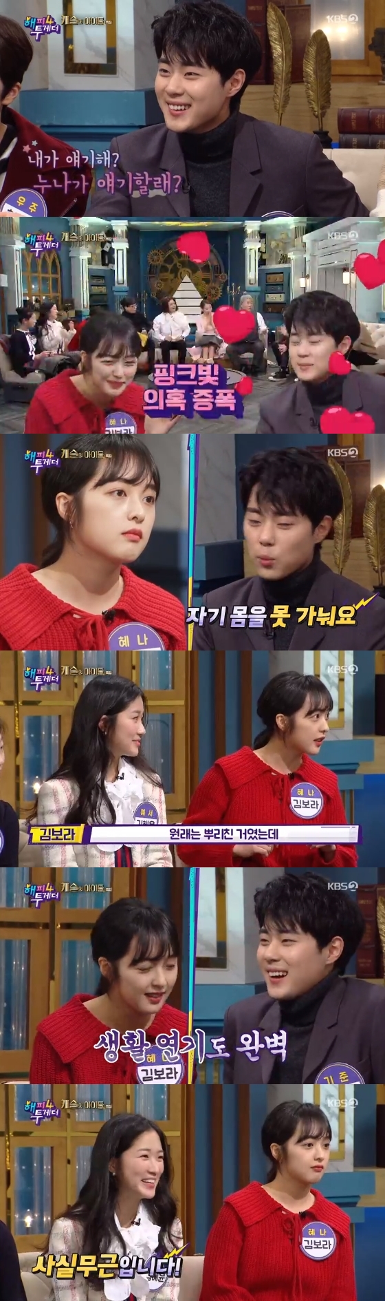 /사진=KBS 2TV '해피투게더4' 방송화면 캡처