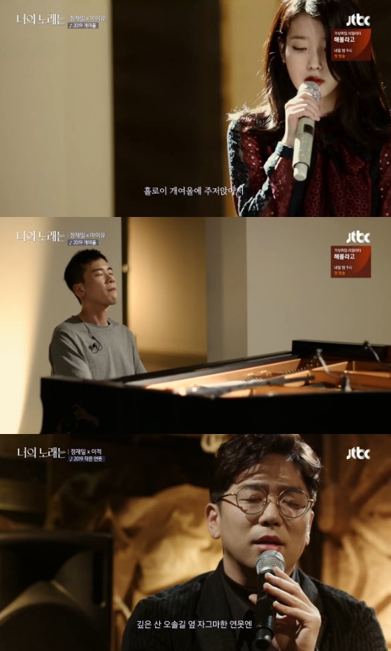 /사진=JTBC '너의 노래는' 방송화면 캡처