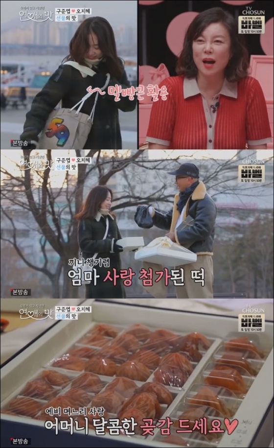 /사진=TV조선 '연애의 맛' 방송화면 캡처
