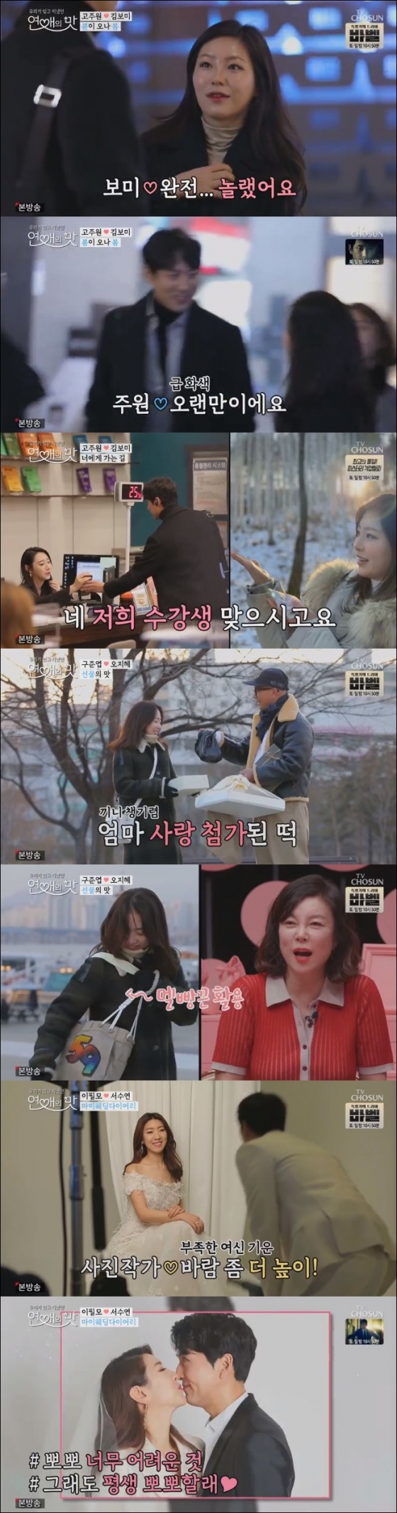 /사진=TV조선 '연애의 맛' 방송화면 캡처