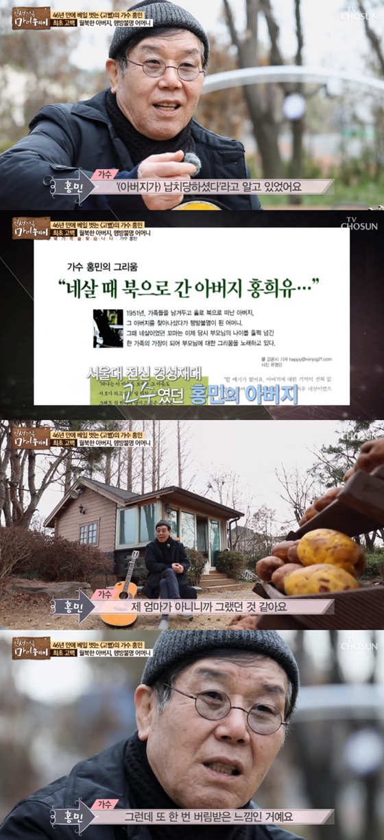 가수 홍민 /사진=TV조선 방송화면 캡처