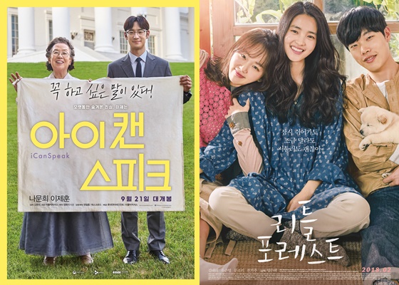 /사진=영화 '아이 캔 스피크', '리틀 포레스트' 포스터