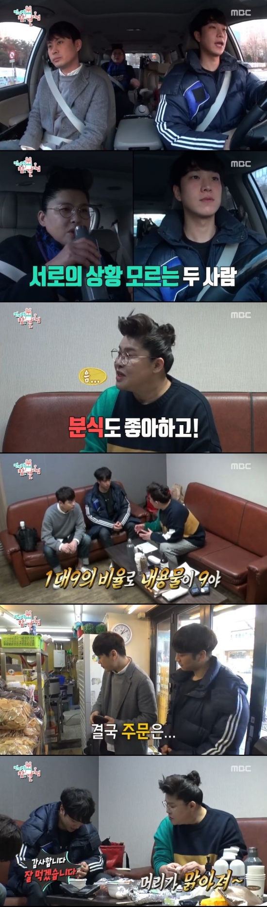 /사진=MBC '전지적 참견시점' 방송화면 캡처