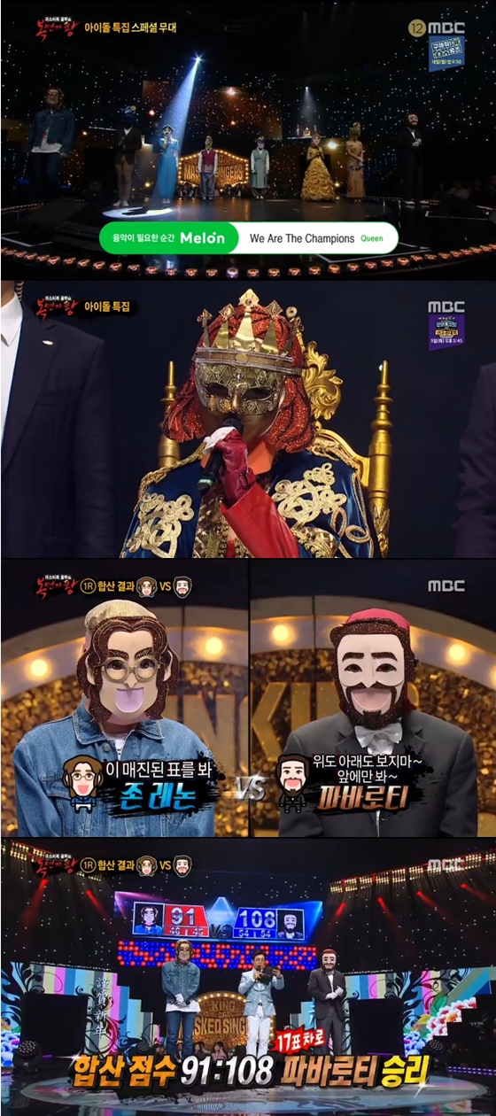 /사진=MBC '복면가왕' 방송화면 캡처