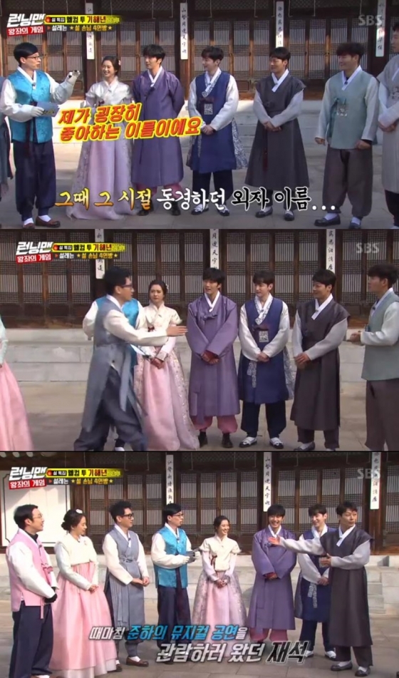 /사진=SBS '런닝맨' 방송화면 캡처