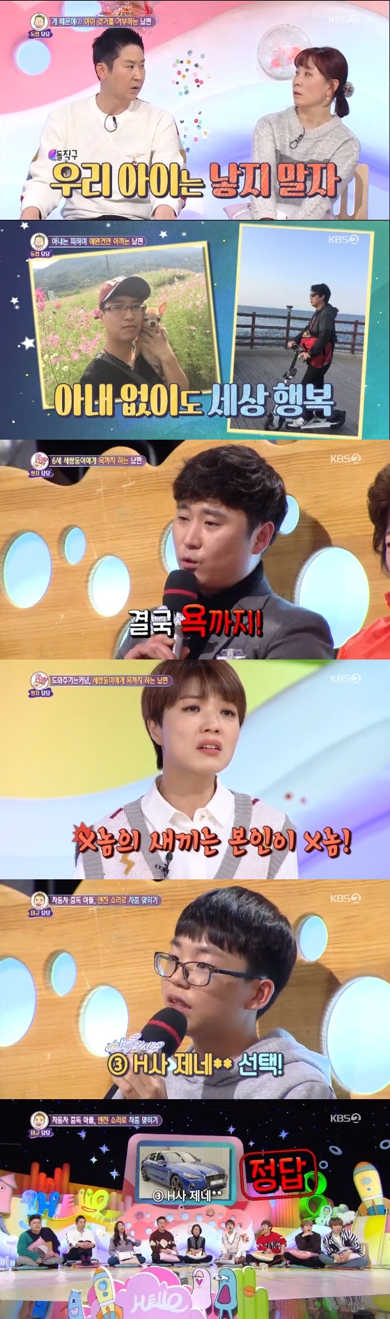 /사진=KBS2 '대국민 토크쇼 안녕하세요' 방송화면 캡처