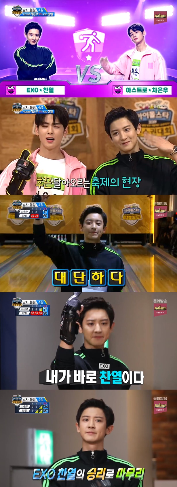 /사진=MBC '2019 설특집 아육대' 방송화면 캡처
