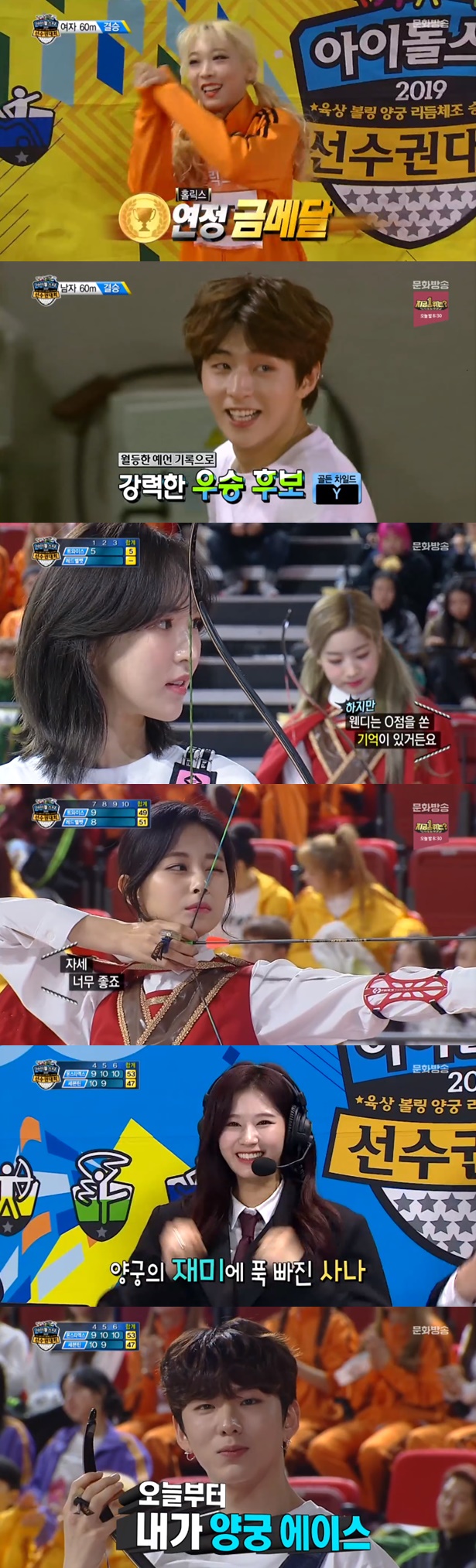 /사진=MBC '2019 설특집 아육대' 방송화면 캡처
