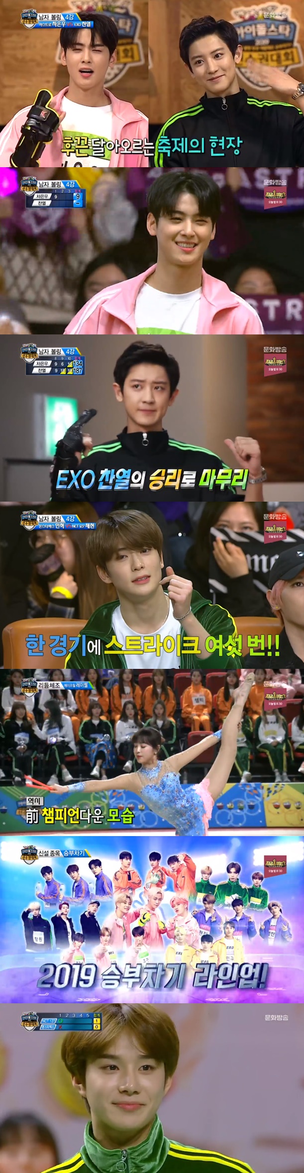 /사진=MBC '2019 설특집 아육대' 방송화면 캡처