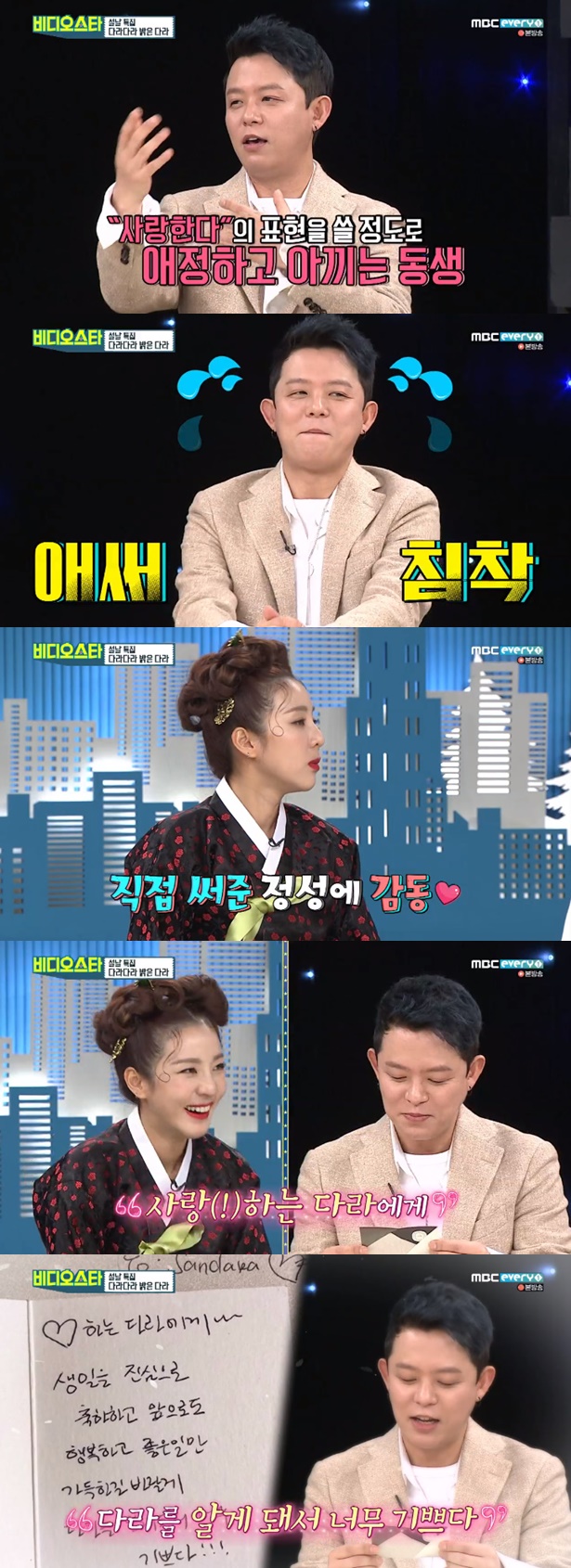 /사진=MBC에브리원 '비디오스타' 방송화면 캡처