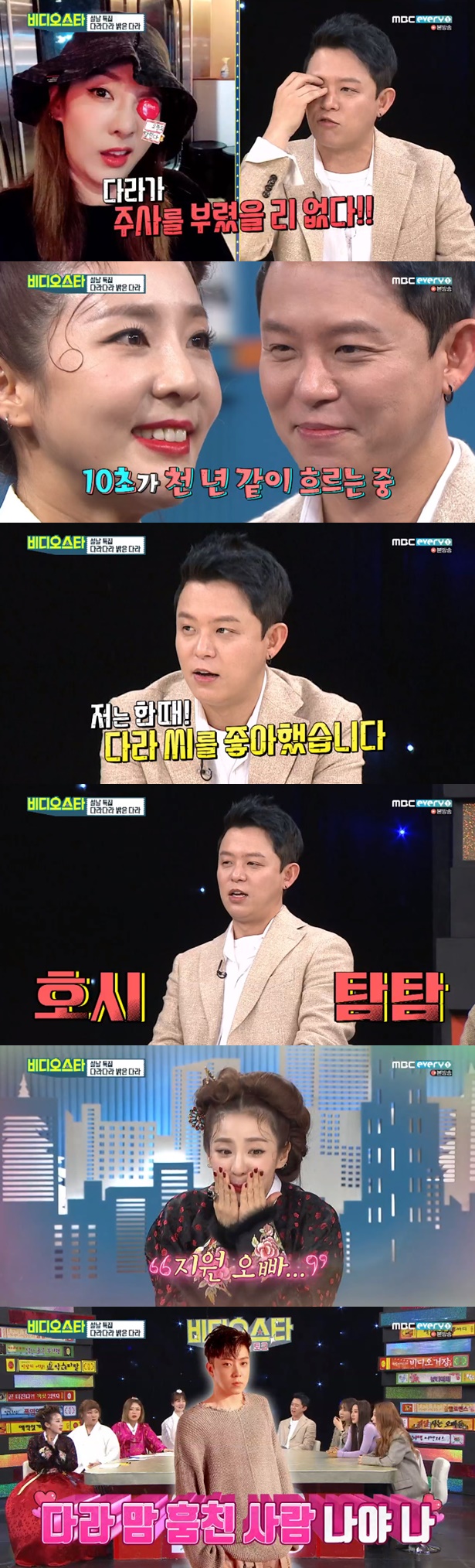 /사진=MBC에브리원 '비디오스타' 방송화면 캡처