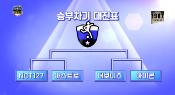 /사진='2019 설특집 아육대' 방송화면