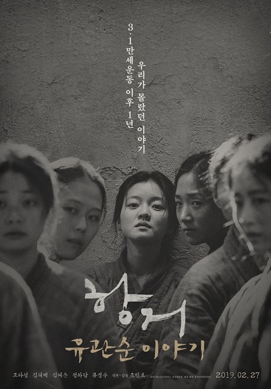 /사진=영화 '항거: 유관순 이야기' 포스터