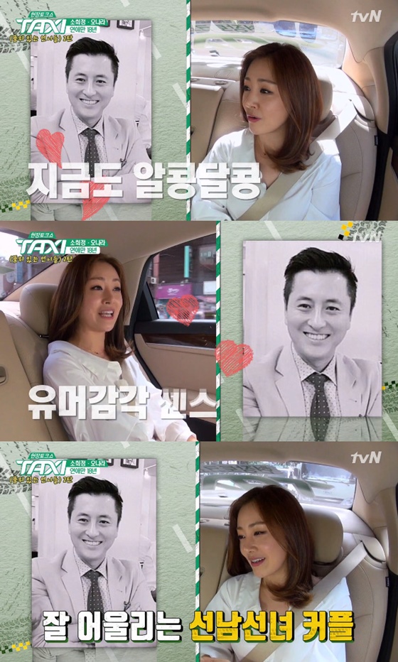 오나라♥김도훈, 20년 연애사 재조명.."권태기도 없었다" /사진=tvN 방송화면 캡처