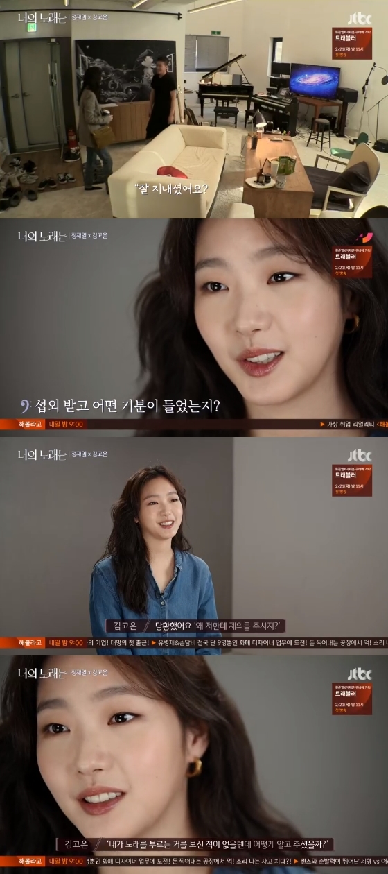 /사진=JTBC '너의 노래는' 방송화면 캡처