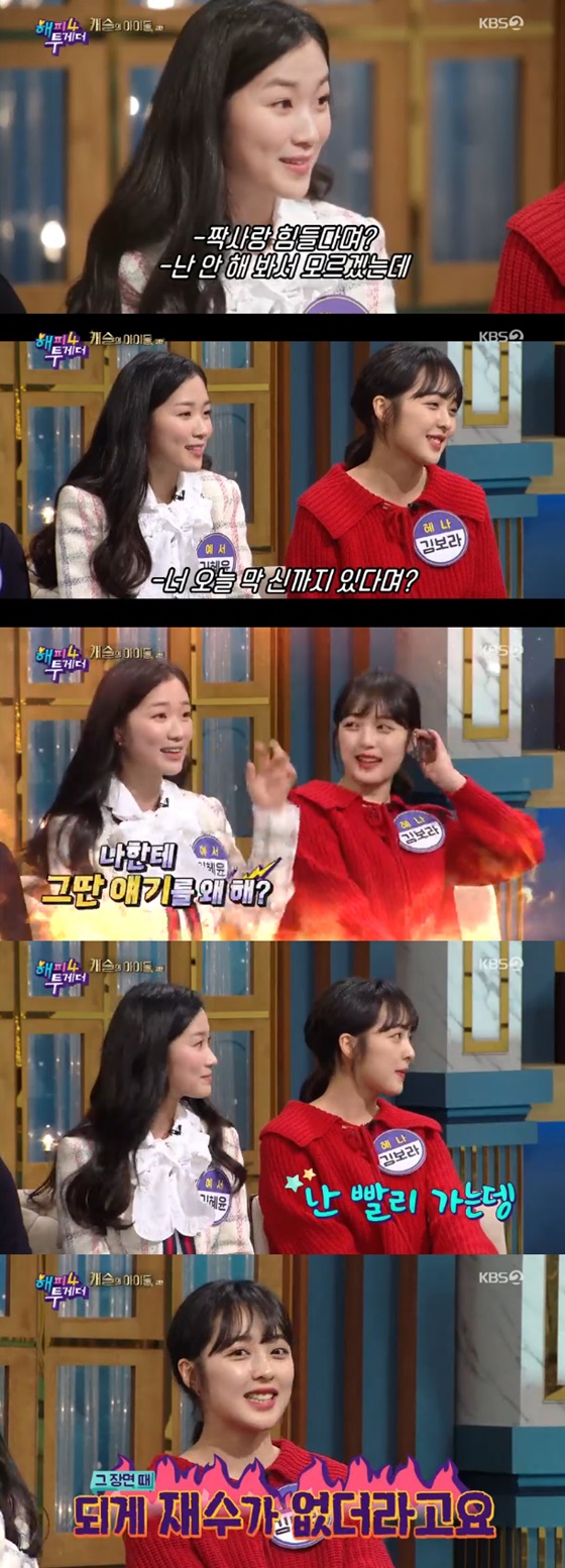 /사진=KBS 2TV '해피투게더4' 방송화면 캡처