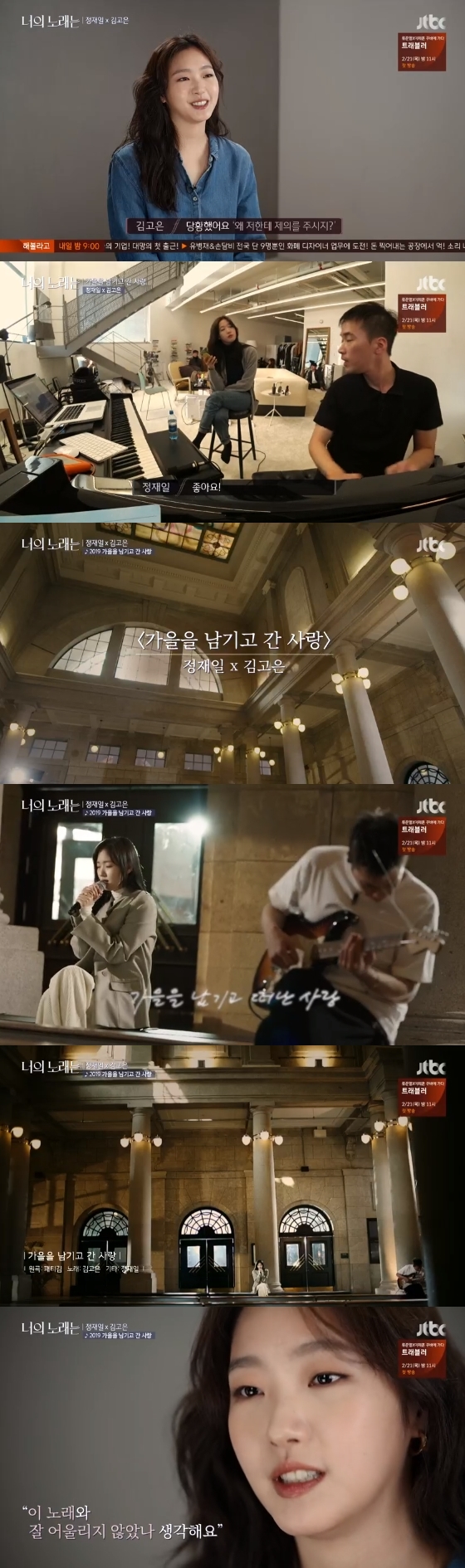 /사진=JTBC '너의 노래는' 방송화면 캡처