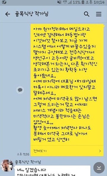 /사진=장어집 사장 인스타그램