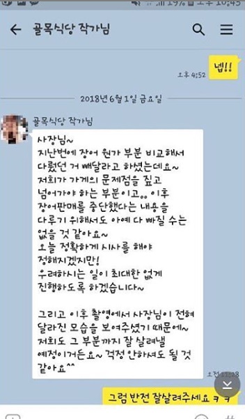 /사진=장어집 사장 인스타그램